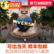百程 新加坡环球影城SEA海洋馆景点门票圣淘沙岛两个景点旅行实体 